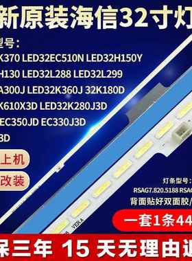 全新海信LED32K280J3D/K600J/EC350JD电视灯条RSAG7.820.51887507