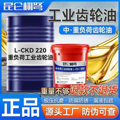 昆仑栩弩工业齿轮油重中负荷L-CKC/CKD220号320#减速机差速器大桶