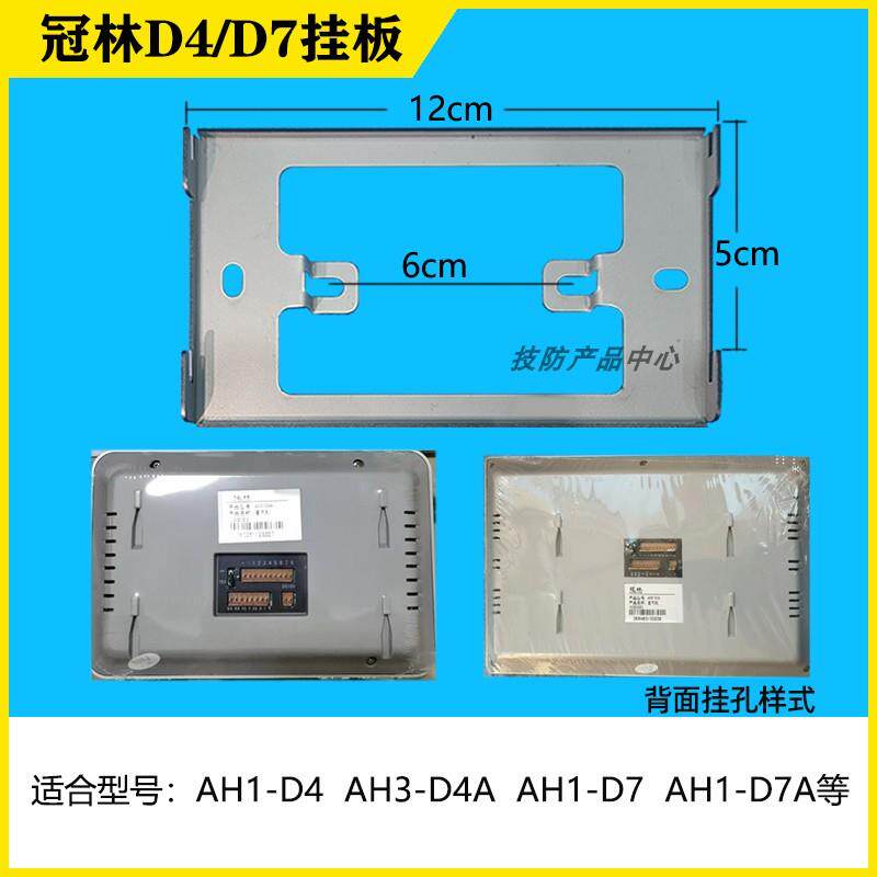 冠林可视对讲门铃AH3-D7A/D4A室内电话机底座挂板钩AH1-D7/D4支架
