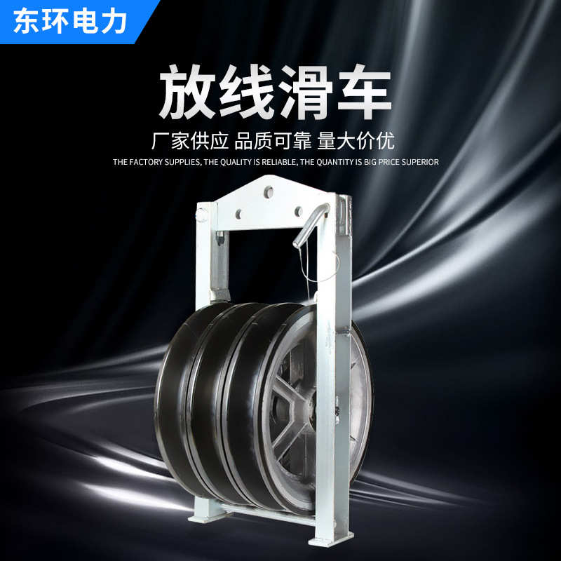 铝合金轮包胶滑轮单轮三轮铝轮放线滑车 铝合金轮放线滑车