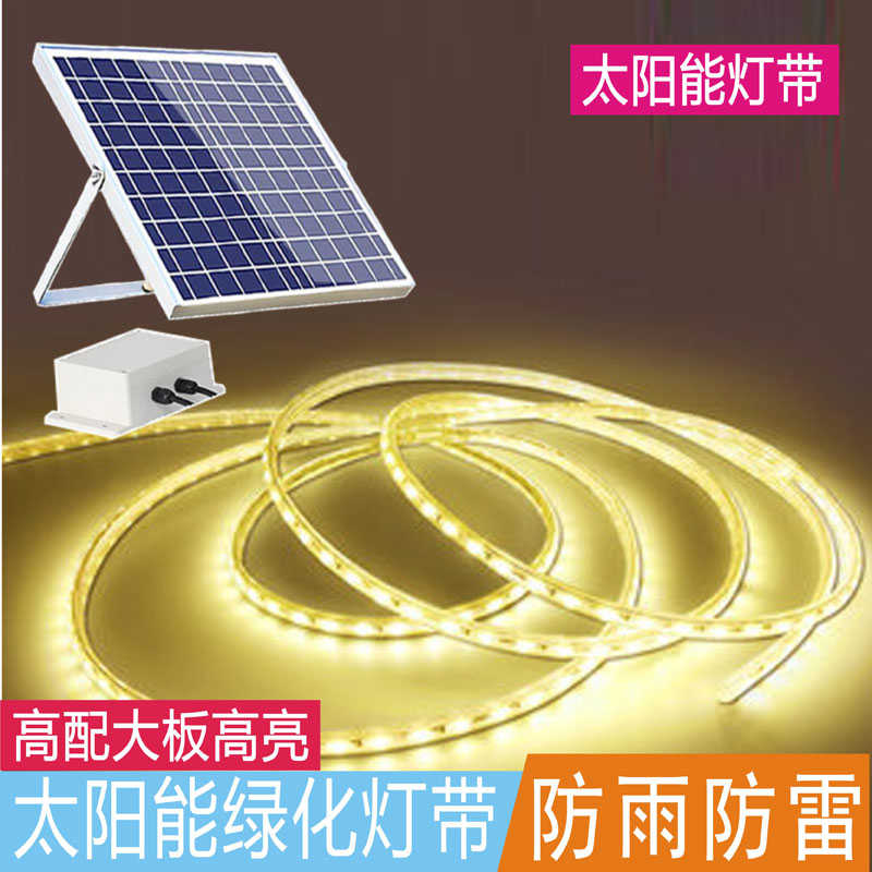 太阳能led灯带白光色全铜灯带防雨防雷超亮绿化影响家用氛围灯条