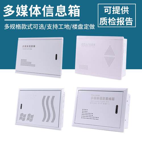 多媒体信息箱弱电光纤入户集线网路明暗装工程家用配电箱大小定制
