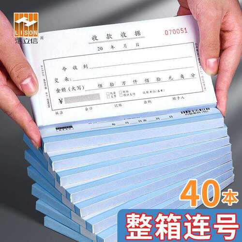 40本浩立信收款收据单栏收款单三联单幼儿园现金付款