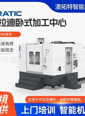 加工中心普拉迪卧式加工中心PWB系列型材加工中心