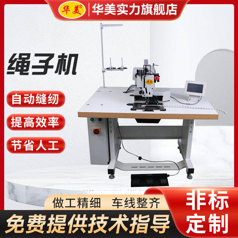 厂家供应全自动厚料缝纫机绳子机安全绳接头打结缝纫机花样机