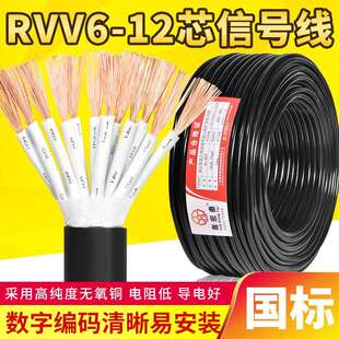 国标RVV6 7 8 10 12多芯讯号控制电缆线 线0.75 1.5 2.5平方软电
