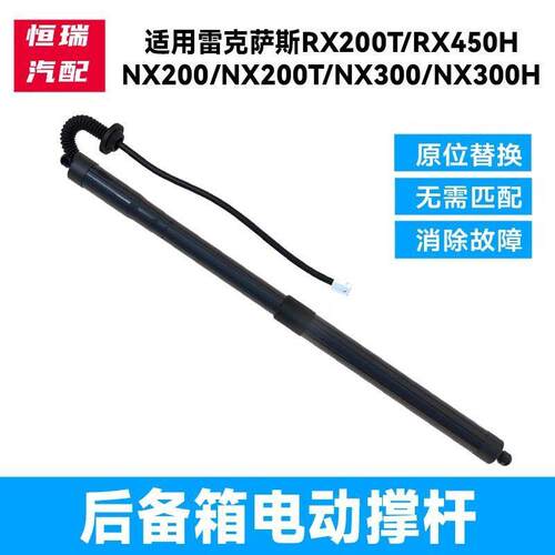 NX200T N X300 H RX200TRX450H电动尾门后备箱支撑杆