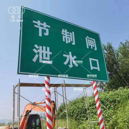 银环航标 厂家供应航道警示牌 岸标标识 通航设备生产工厂