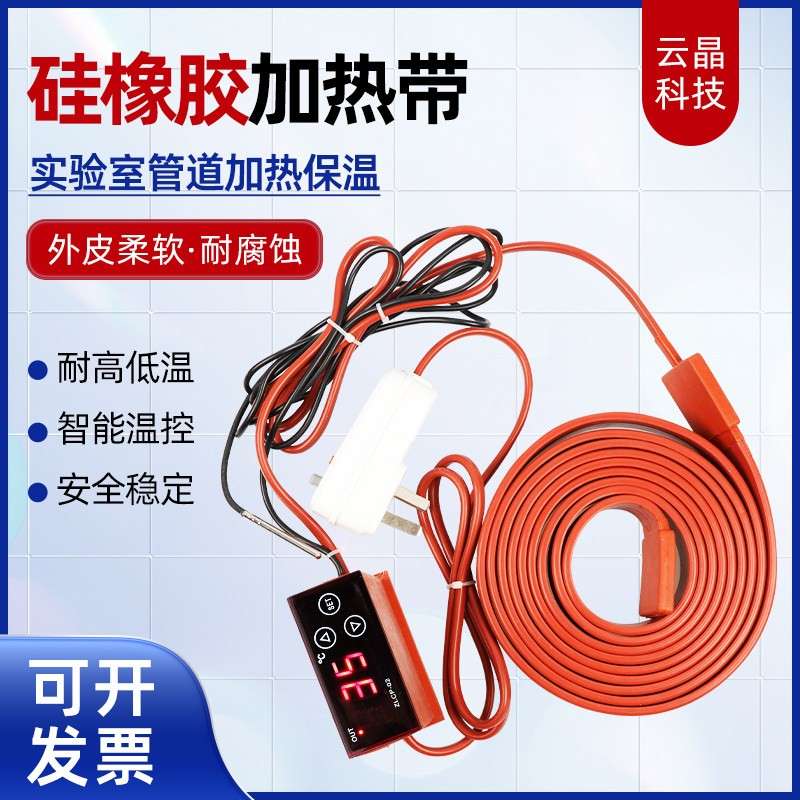 硅橡胶电热带加热带管道伴热带防冻防水可控温加热带数显温控漏保