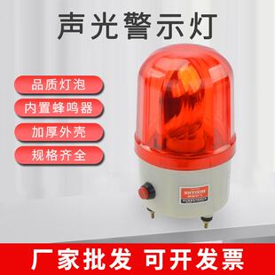 LTE 1101LK声光报警器带开关按钮信号警示灯工厂旋转警示信号灯