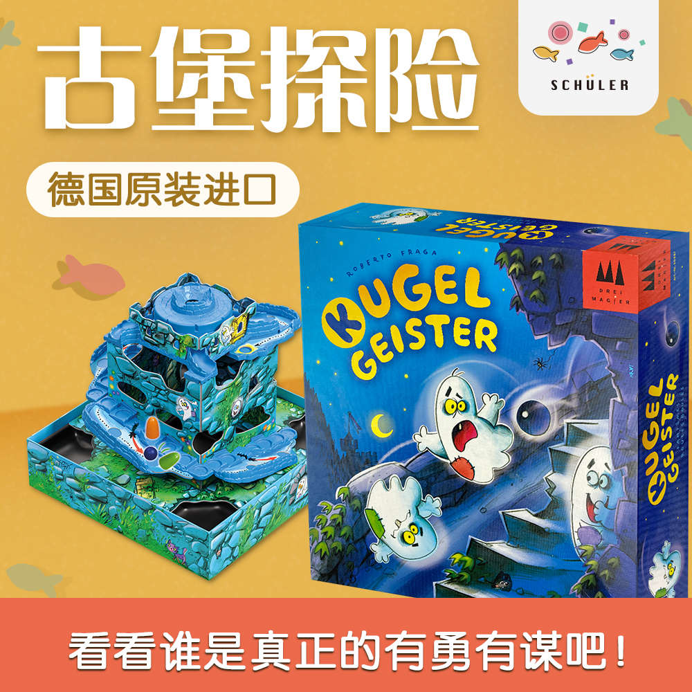 德国旭乐园古堡探险儿童益智桌游锻炼抗挫力巧用规则动手动脑5岁+
