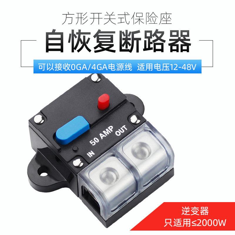 汽车断路器自恢覆恢覆断路器汽车音频保险丝座电源保险丝自动开关