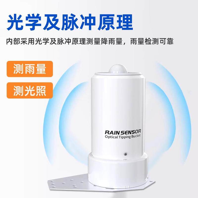 光斗学翻式雨量雨计农业气象科研水文监RS-FYL-*测站降水量量照度