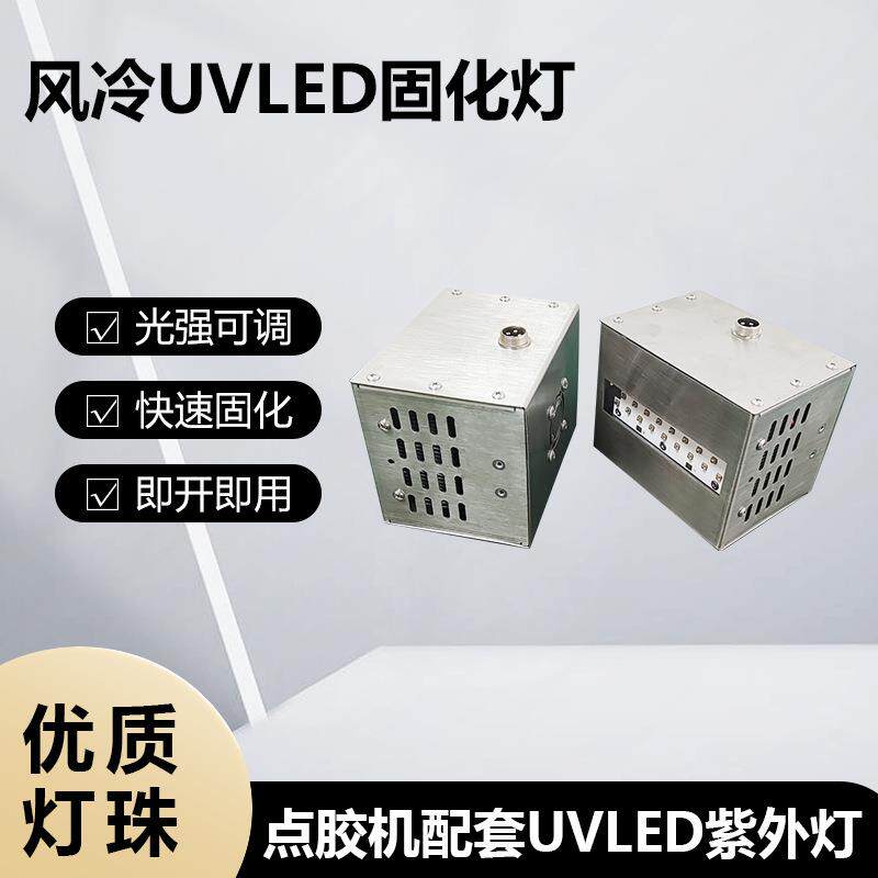 uv点胶固化灯 uvled光源模组 uvled固化灯 UVled模组 光固灯