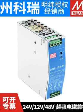 高档ND台湾EDR明纬5DR导轨220vR转24V12V48开关源7/120/150/24电0