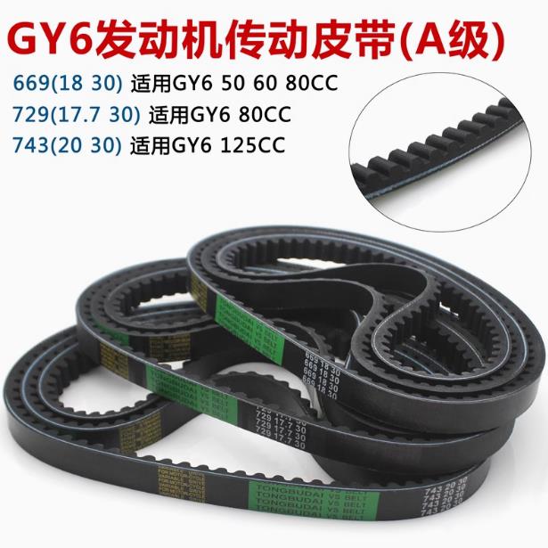 GY6-125T鬼火迅鹰战速踏板助力机车皮带三角带传动带743 20 30