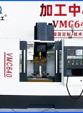 VMC640加工中心数控铣床立式数控铣床数控加工中心立式加工中心