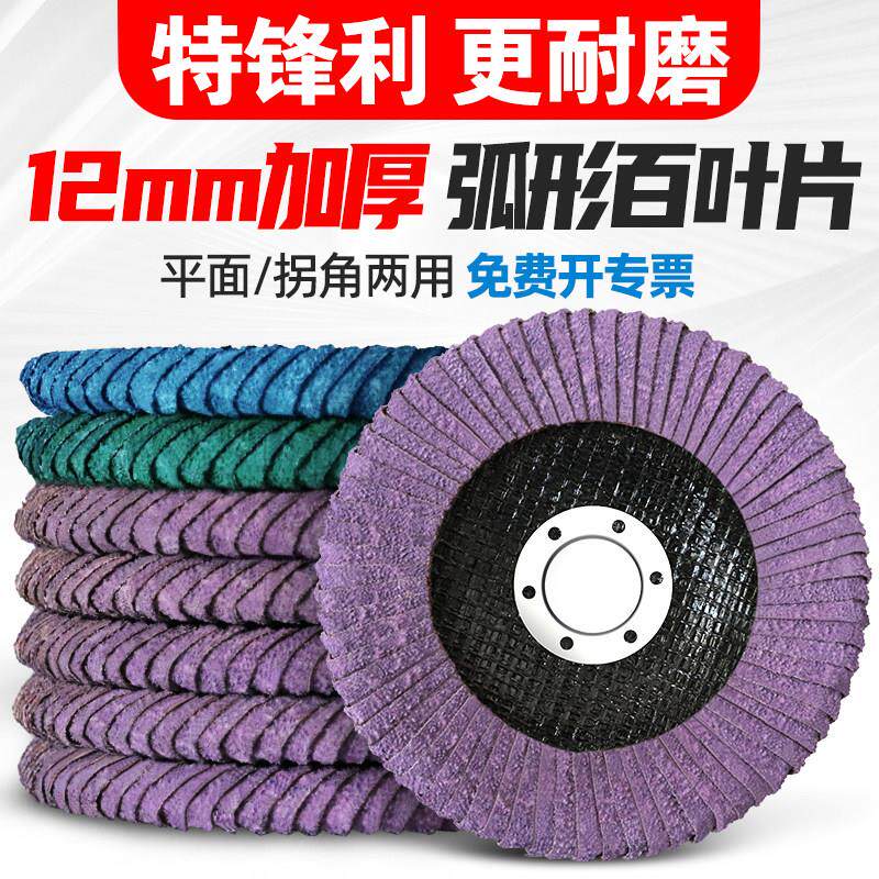 弧形百叶片100打磨片抛光片R角焊疤百叶轮金属不锈钢抛光轮千叶轮