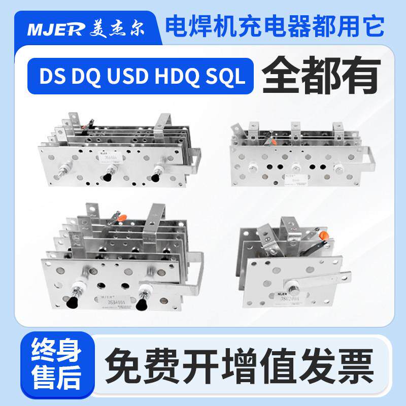 电焊机整流桥二保焊气保焊整流器DS400A SQL USD300A大堆高机充电