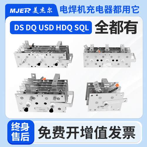 电焊机整流桥二保焊气保焊整流器DS400A SQL USD300A大堆高机充电