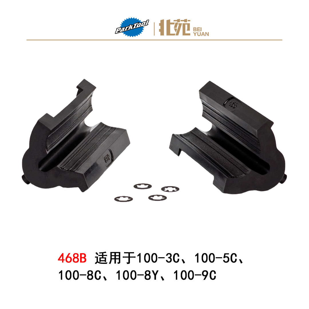 ParkTool修车架维修架夹头修补垫片橡胶垫468B 1960 100-3C100-3D