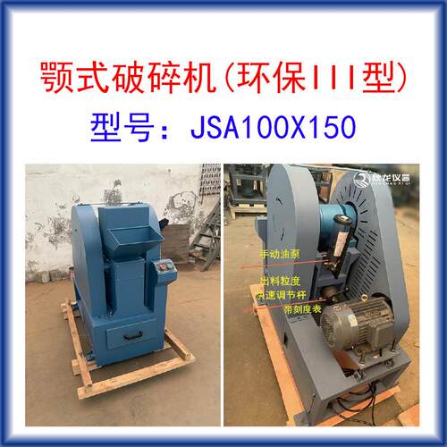 鄂式破碎机JSA100X150进料粒度≤80mm出料5-25mm可调