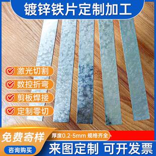 镀锌薄铁片防锈铁板吸磁扁铁条扁钢板加工定制0.2.3.4.5.1 2 3 MM