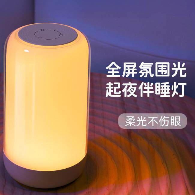 新款七彩卧室床头小夜灯蓄电RGB氛围灯起夜灯喂奶桌面小夜灯