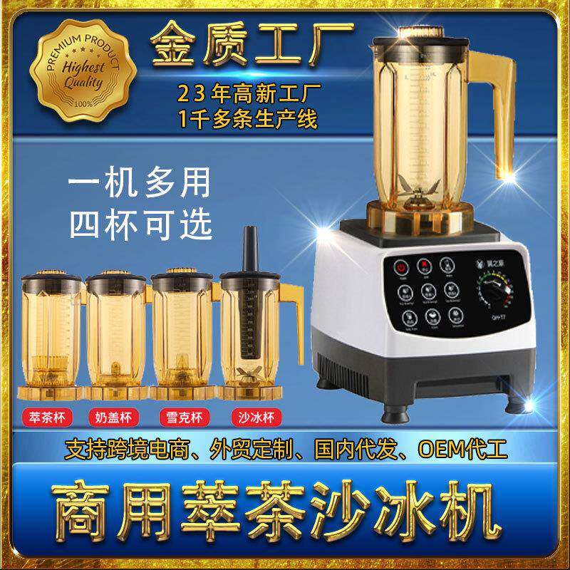 包邮多用途萃茶机奶茶店商用多功能冰沙+雪克+奶盖+萃茶四杯