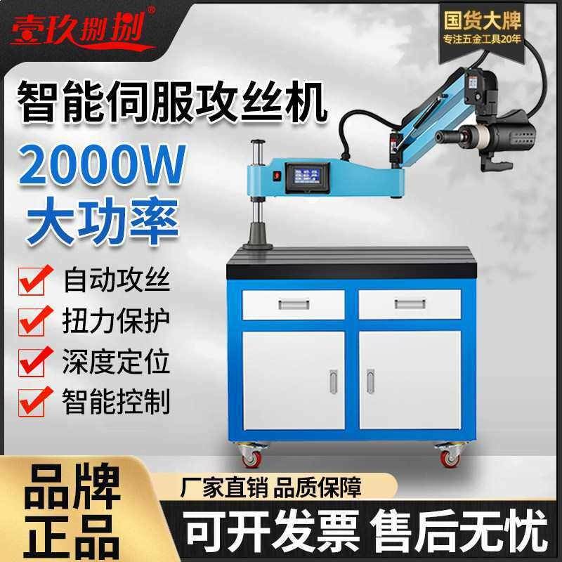 电动攻丝机全自动伺服电机攻牙机手持台式万向摇臂数控丝牙机图片