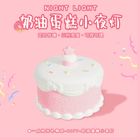 可爱蛋糕小夜灯女生送给闺蜜儿童朋友创意摆件周年毕业生日礼物