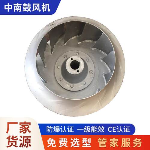 厂家供应304不锈钢铸造离心叶轮离心风机叶轮除尘排烟用配件