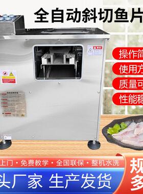 商用小型全自动斜切鱼片机火锅店用多功能不锈钢电动鱼肉切片机