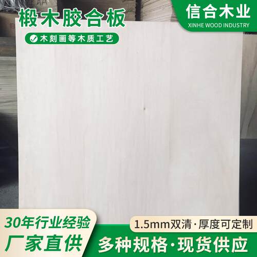 1.5MM双清足厚椴木夹板胶合板可激光切割木板雕刻多层胶合板木板
