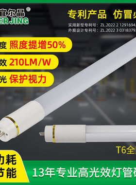 厂家直供led高光效节能T6灯管全面替代T5灯管通用G5灯头日光灯