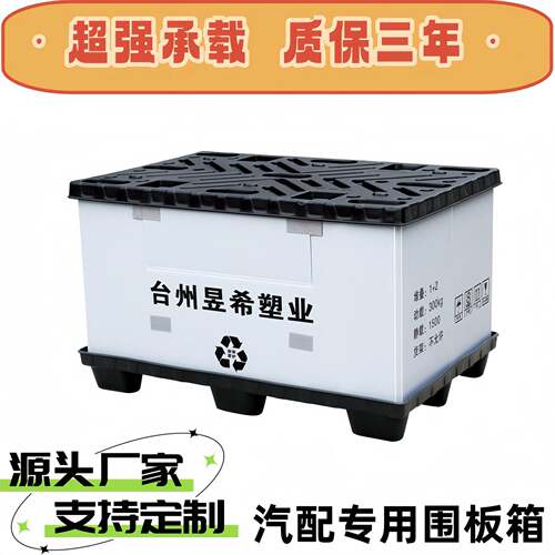 PP塑料周转箱可折叠蜂窝板汽车物流包装卡板天地盖吹塑侧开围板箱