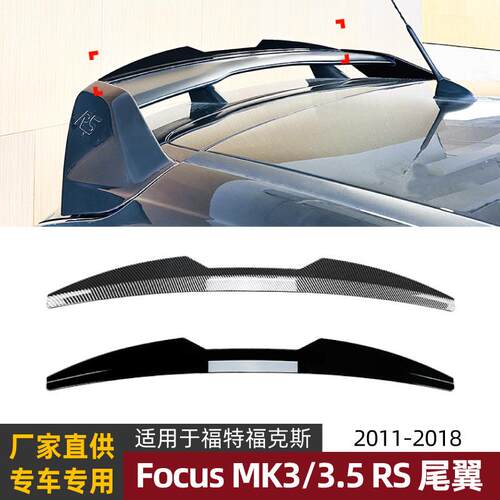 适用福特福克斯focus mk3/3.5 rs 11-18款顶翼尾翼扰流板外饰改装