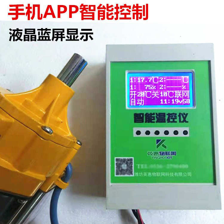 温室大棚手机控制温控仪 智能电动卷膜器放风机控制器