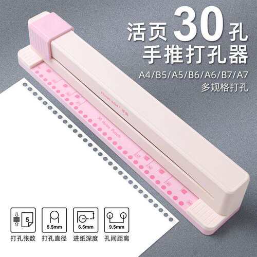 环美手推式30孔打孔器活页本A4纸多孔打孔器打洞O器线圈本打孔机A