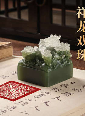 祥龙玉玺传国玉玺桌面摆件装饰定制刻字盖印受命于天礼品生日礼物