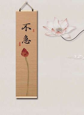 新中式静心悟道竹挂画字画茶室背景墙装饰画禅意玄关挂画竖版壁画