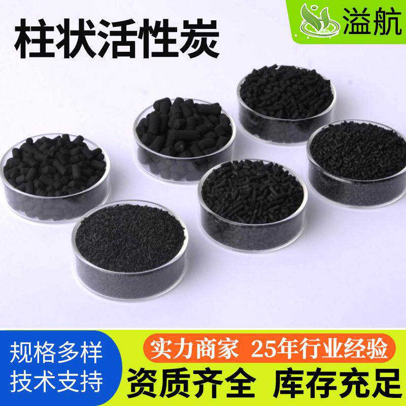 喷烤漆房煤基柱状活性炭8mm 家具厂喷涂车间净化活性炭多少钱一吨