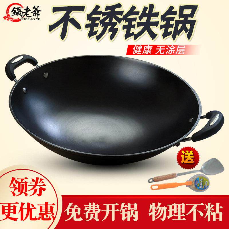 锅老爷生铁锅家用双耳无涂层铸铁锅圆底不锈不粘燃气瓦斯老式炒锅