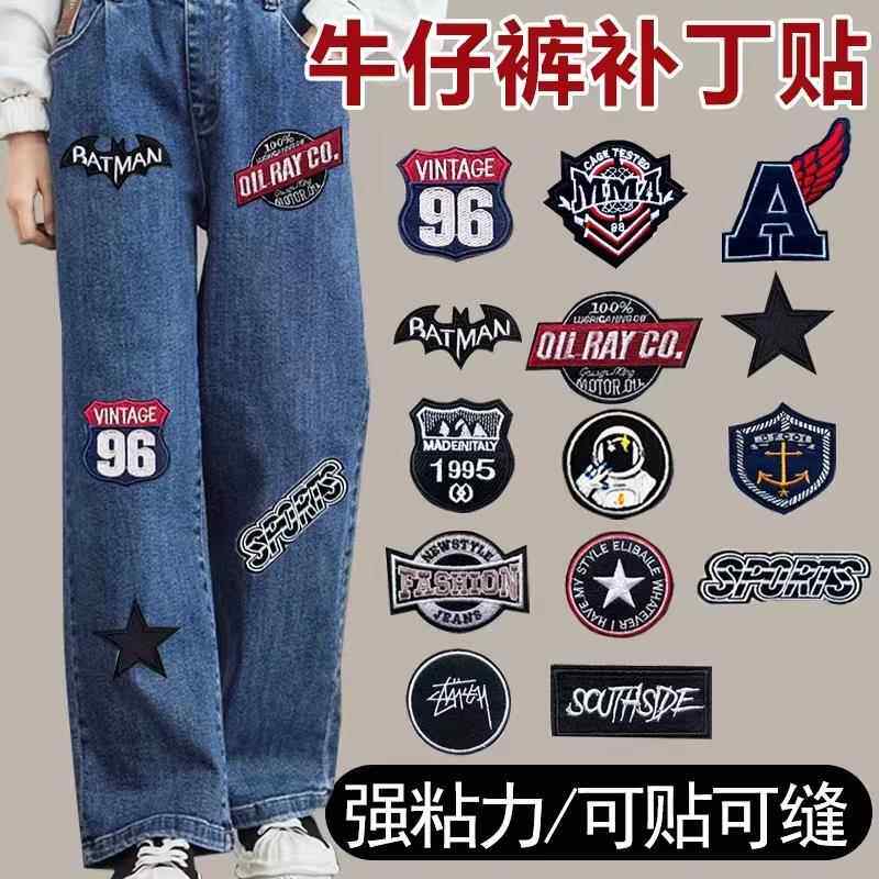 牛仔裤补破洞专用自粘缝补贴标布丁女可缝刺绣修补贴布补洞神器