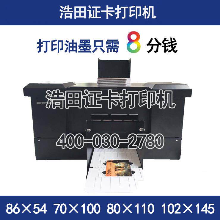 喷墨证卡机胸卡打印IC证卡机ID证卡设备彩色制卡机自动证卡打印机