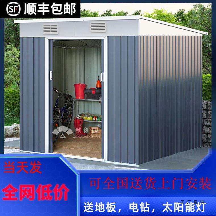 简易工具房花园别墅储物间户外可移动铁皮房子组装屋活动板房顺丰