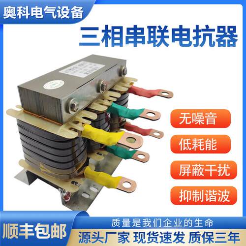 三相串联电抗器ACL输入OCL输出110kw低压变频器抗干扰进线电抗器