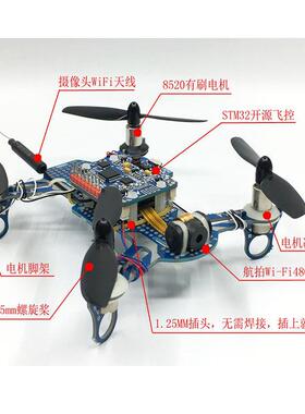 开源四轴 小穿越机 航模机架 8520支架 小四轴DIY 8520空心杯电机
