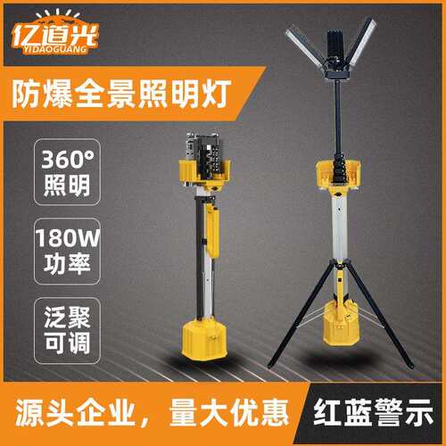FW6129防爆全景移动照明系统，国债专用应急照明灯