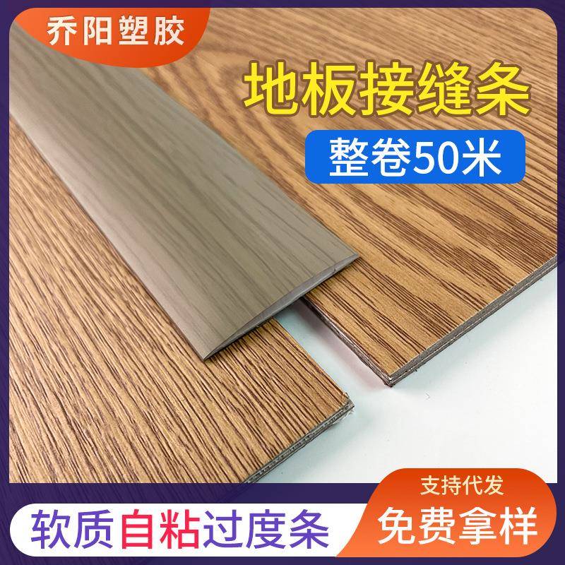 一字平板扣条压条缝隙遮挡条装饰收口条自粘PVC木地板通用收边条
